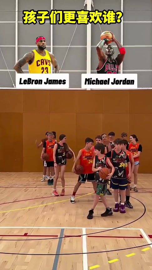 喬丹還是贏了老詹NBA超巨2選1看看孩子們都怎么選