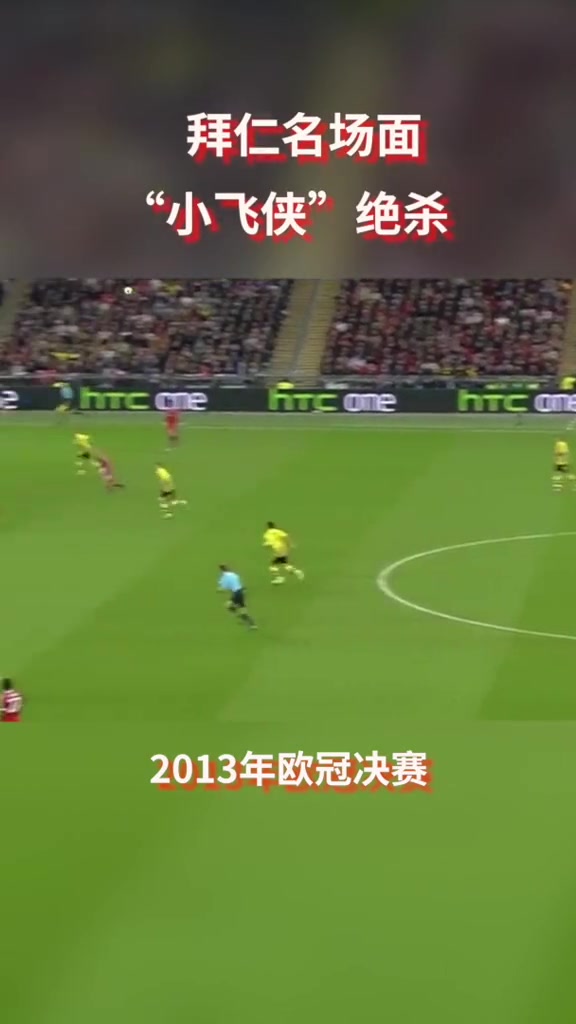 羅本回憶13年絕殺多特我現(xiàn)在回想起來還是會起雞皮疙瘩