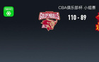 CBA俱樂(lè)部杯戰(zhàn)報(bào)：浙江110-89大勝深圳，特奎維恩-史密斯26分