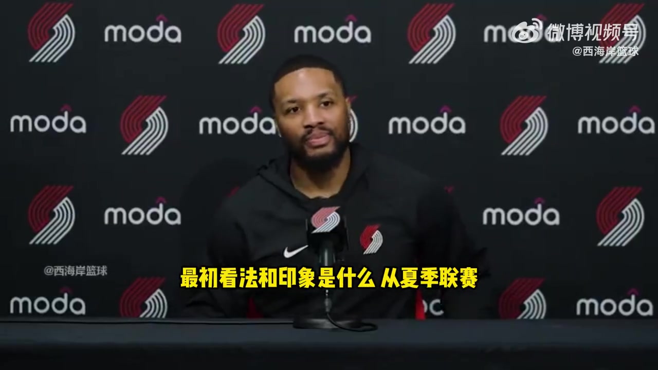 利拉德楊瀚森真的很會(huì)打球讓我印象深刻的是他的比賽感覺