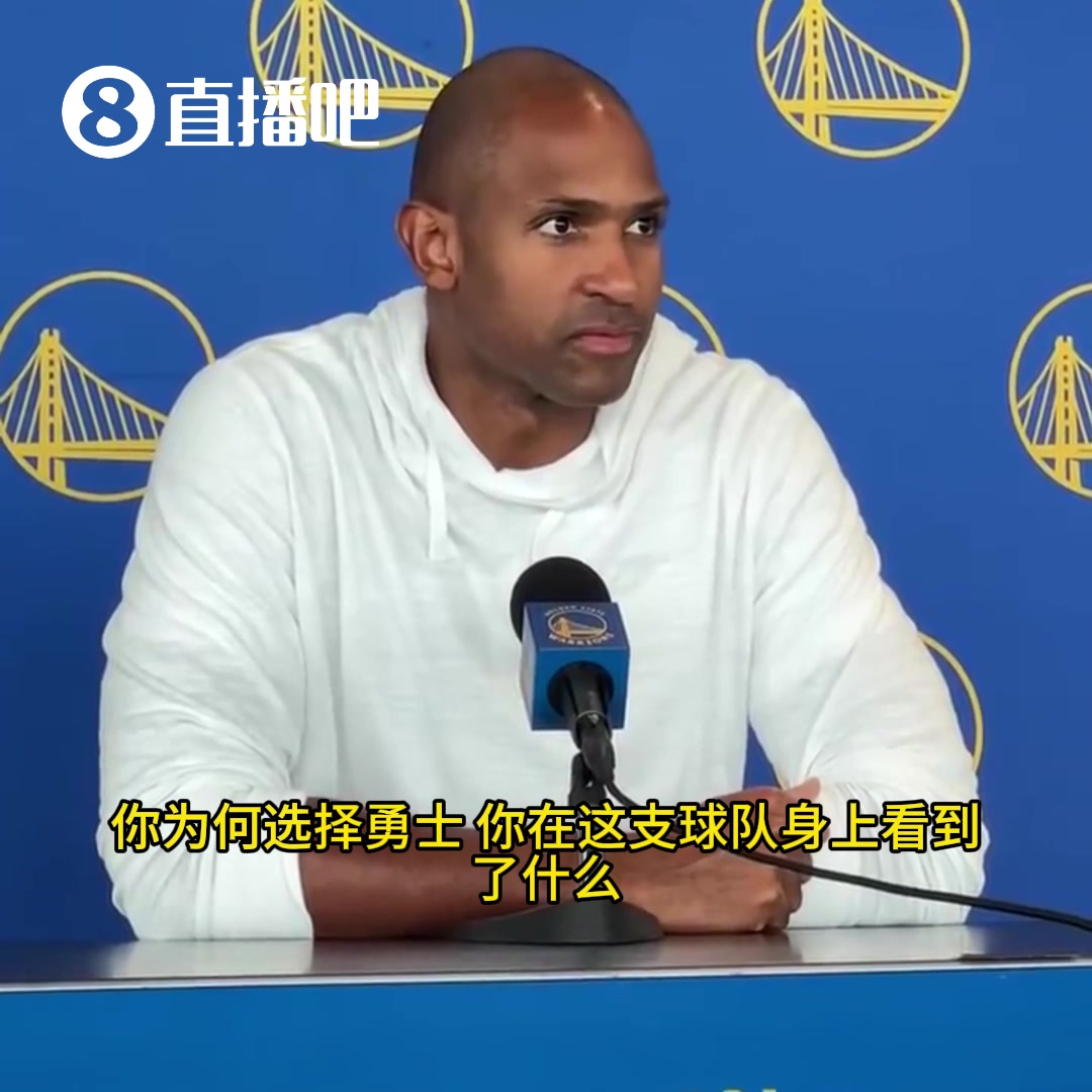 霍福德離開凱爾特人從來不是一個(gè)容易的決定但勇士給了我機(jī)會(huì)我也緊緊把握住了