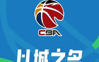 震驚：CBA與咪咕視頻12日下午談判無果，媒體人曝咪咕想一箭三雕